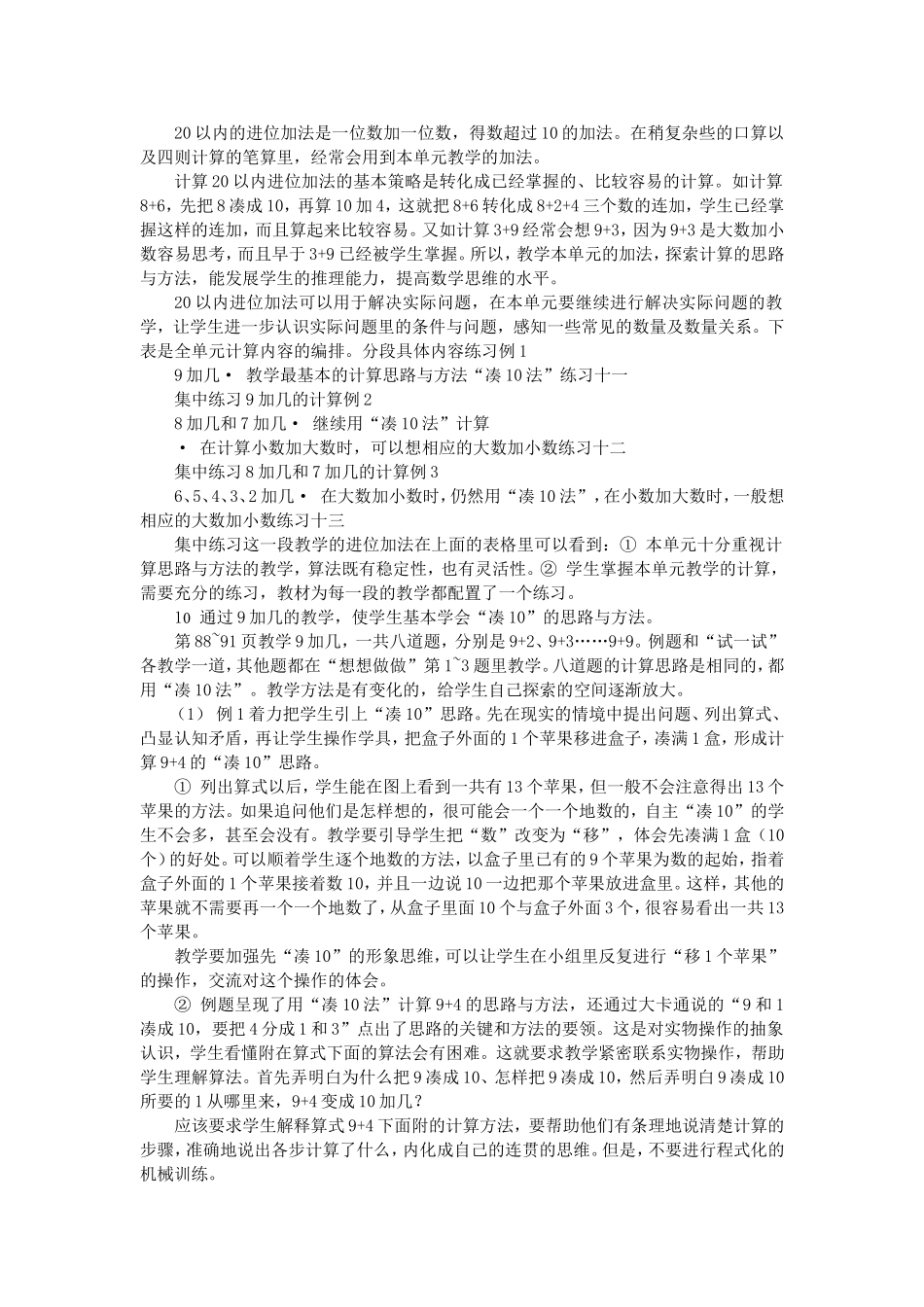 第十单元《20以内的进位加法》教材分析_第1页