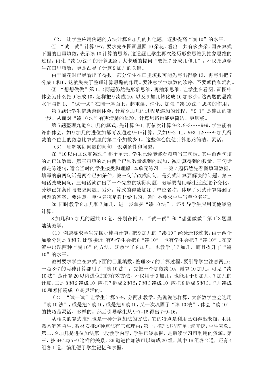 第十单元《20以内的进位加法》教材分析_第2页