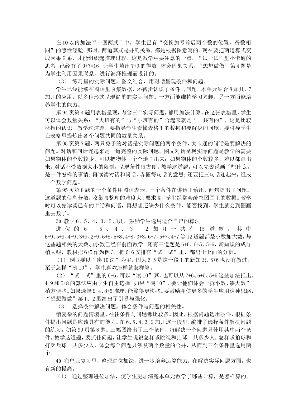 第十单元《20以内的进位加法》教材分析_第3页