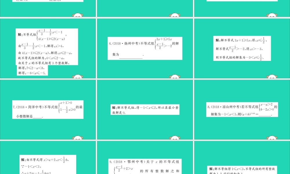 版七年级数学下册 第九章 不等式与不等式组 9.3 一元一次不等式组训练课件 (新版)新人教版 课件