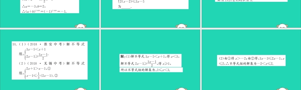 版七年级数学下册 第九章 不等式与不等式组 9.3 一元一次不等式组训练课件 (新版)新人教版 课件