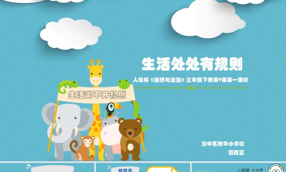 9.生活离不开规则