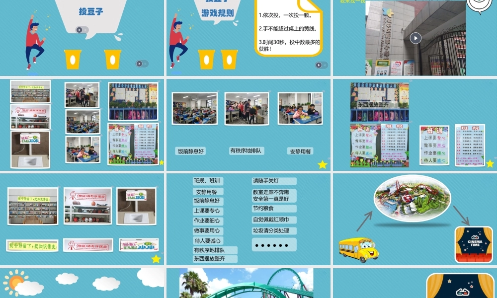 9.生活离不开规则