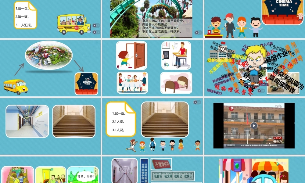 9.生活离不开规则