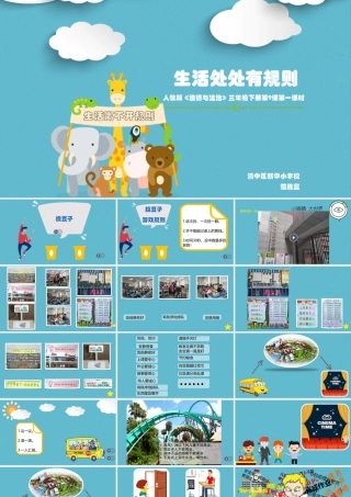 9.生活离不开规则