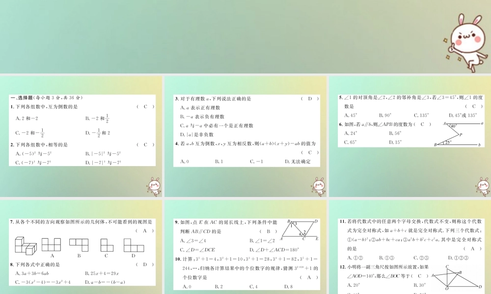 秋七年级数学上册 期末达标测试卷习题课件 (新版)华东师大版 课件