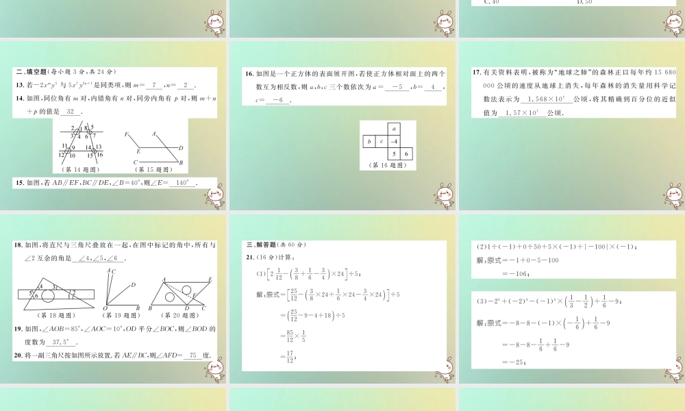 秋七年级数学上册 期末达标测试卷习题课件 (新版)华东师大版 课件