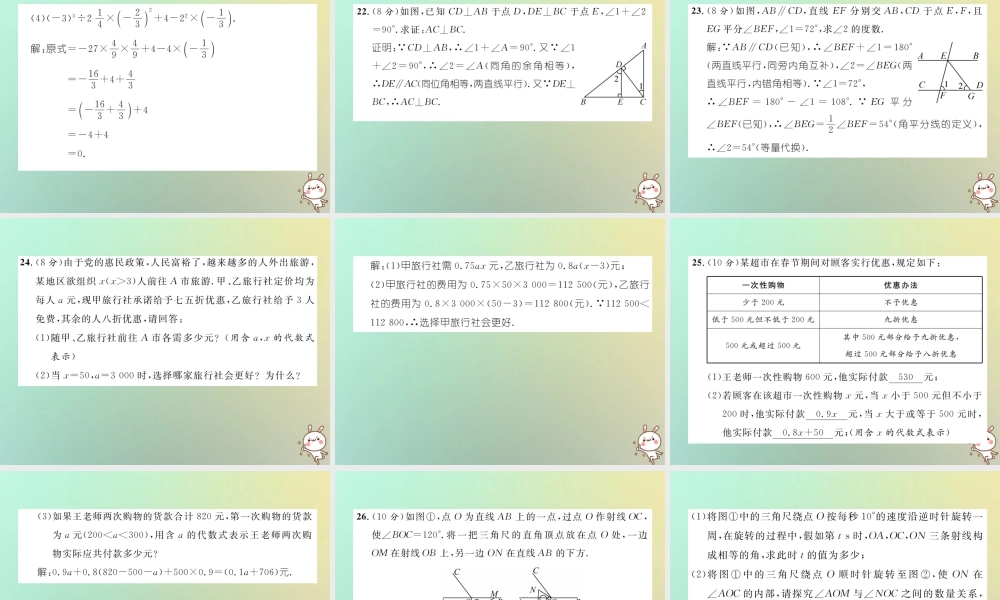 秋七年级数学上册 期末达标测试卷习题课件 (新版)华东师大版 课件