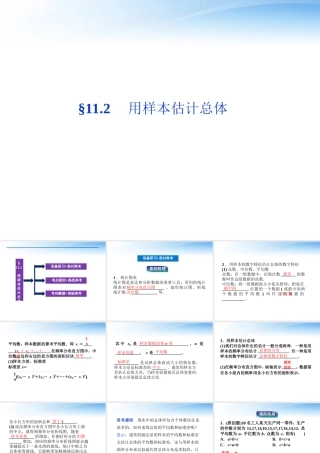 高考数学总复习 第11章§11.2用样本估计总体精品课件 理 北师大版 课件