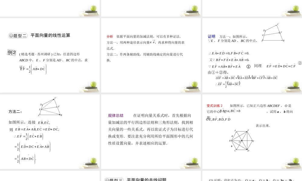 高考数学总复习第七单元 第一节 平面向量的概念及其线性运算精品课件