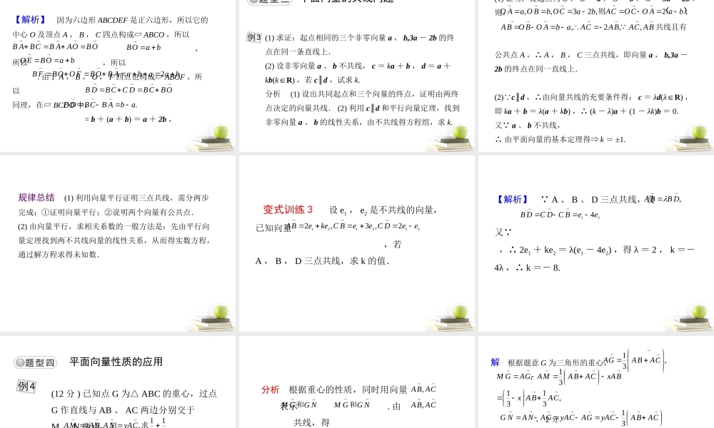 高考数学总复习第七单元 第一节 平面向量的概念及其线性运算精品课件