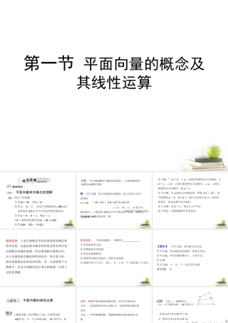 高考数学总复习第七单元 第一节 平面向量的概念及其线性运算精品课件