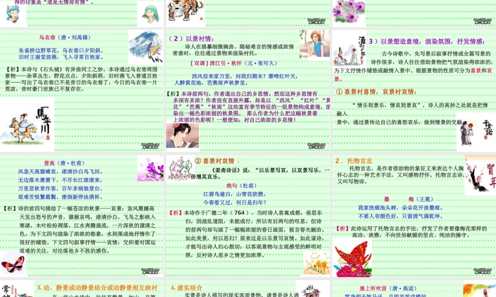 高考语文诗歌鉴赏之表达技巧鉴赏课件