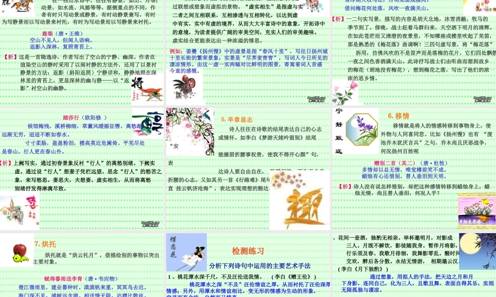 高考语文诗歌鉴赏之表达技巧鉴赏课件