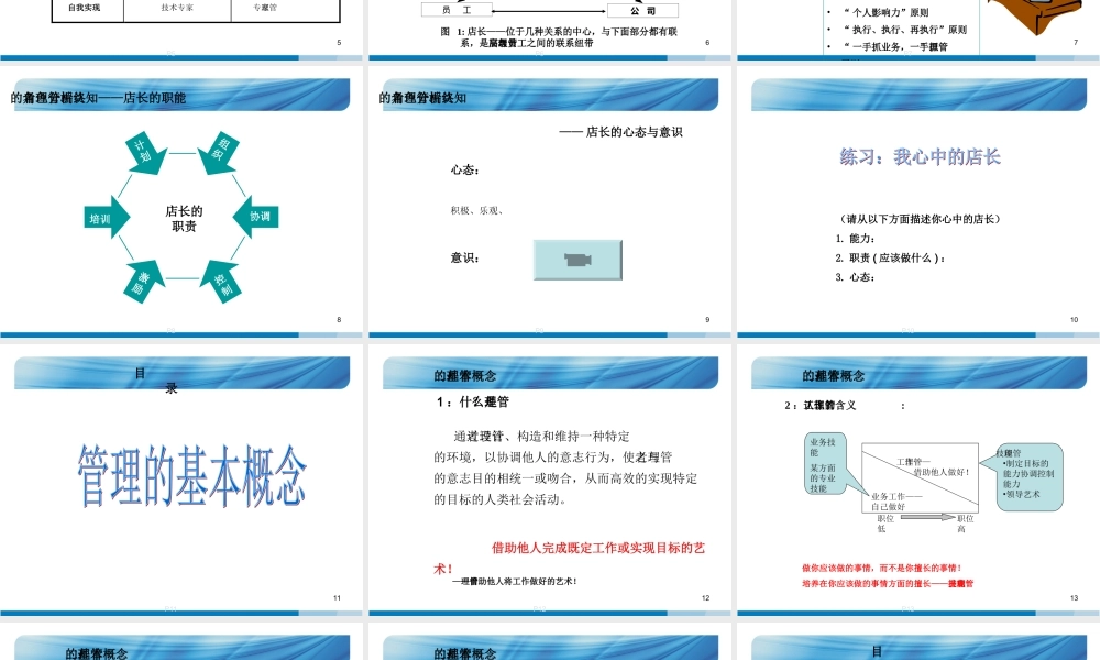 超级实用的金牌店长特训营