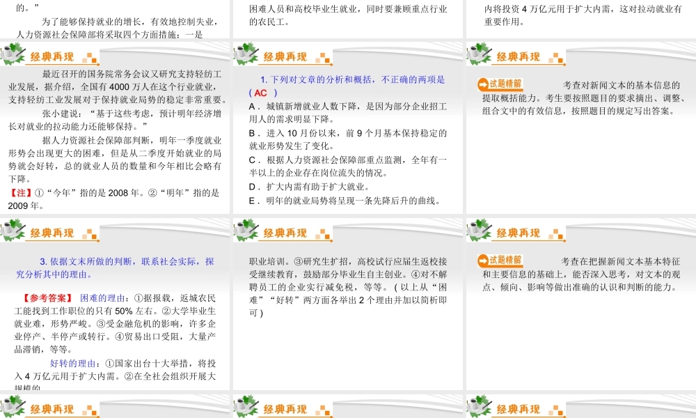 福建专用高考语文一轮复习 第8章第2节 新闻、报告阅读课件 新人教版 课件