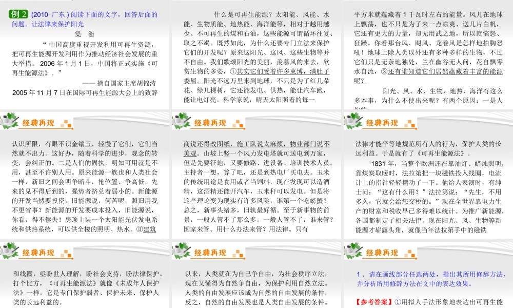 福建专用高考语文一轮复习 第8章第2节 新闻、报告阅读课件 新人教版 课件