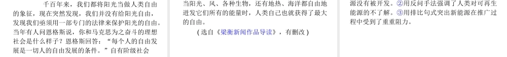 福建专用高考语文一轮复习 第8章第2节 新闻、报告阅读课件 新人教版 课件