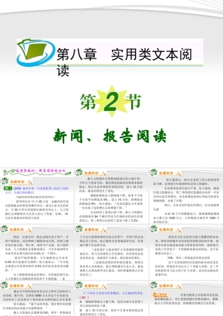福建专用高考语文一轮复习 第8章第2节 新闻、报告阅读课件 新人教版 课件