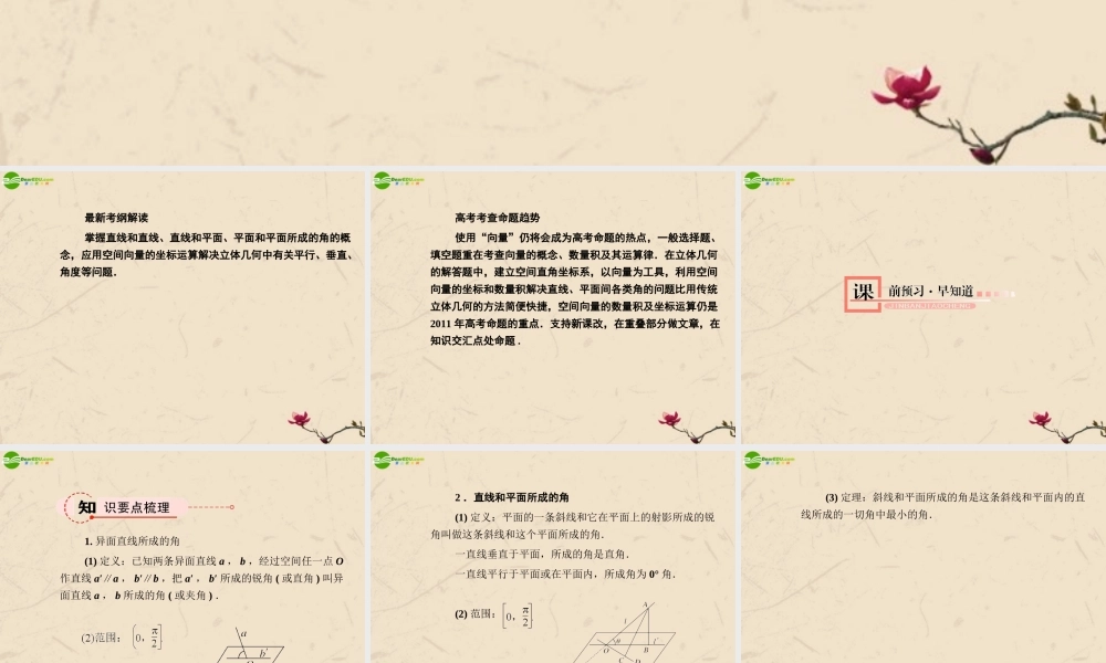高考数学总复习 9.7空间的角精品课件 文 新人教B版 课件