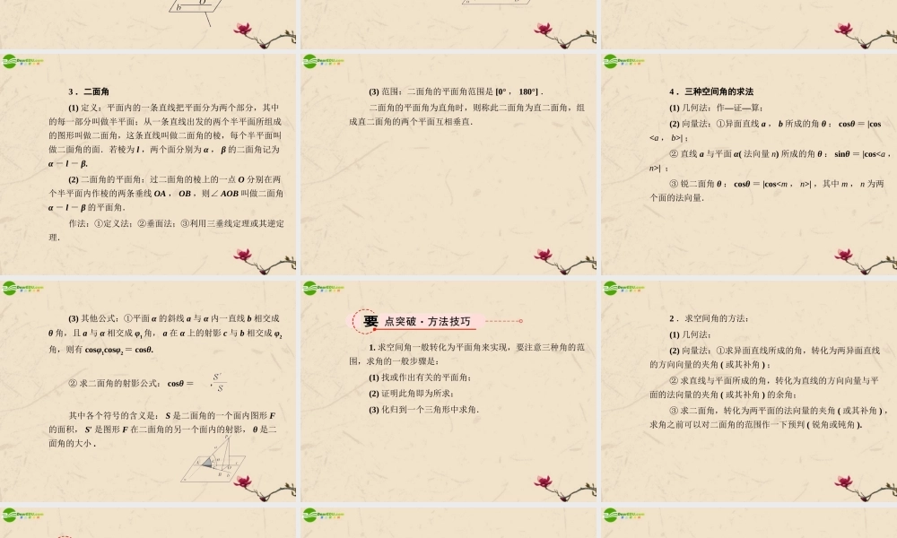 高考数学总复习 9.7空间的角精品课件 文 新人教B版 课件