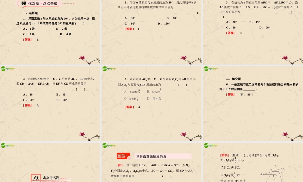 高考数学总复习 9.7空间的角精品课件 文 新人教B版 课件
