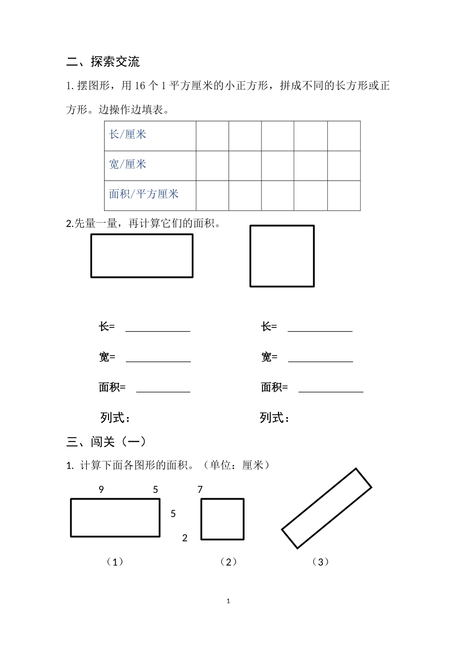 人教2011版小学数学三年级课后练习和作业_第1页