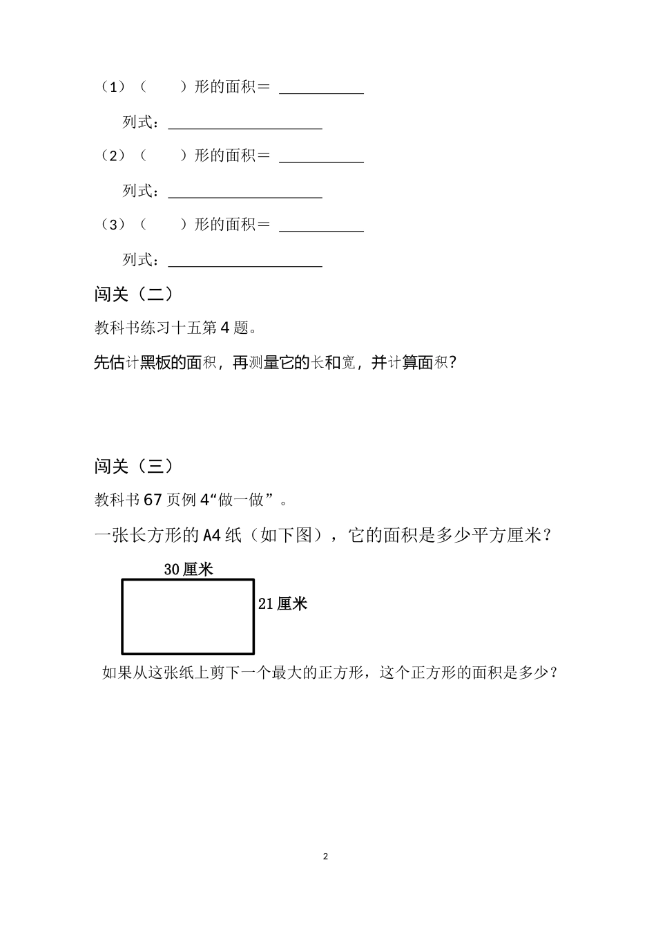 人教2011版小学数学三年级课后练习和作业_第2页