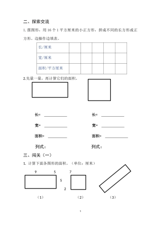 人教2011版小学数学三年级课后练习和作业