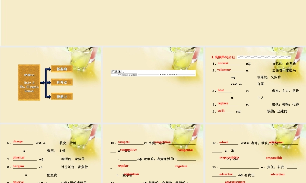 高考英语复习 Unit2 The Olympic Games专题课件 新人教版必修2 课件