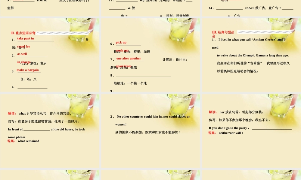 高考英语复习 Unit2 The Olympic Games专题课件 新人教版必修2 课件