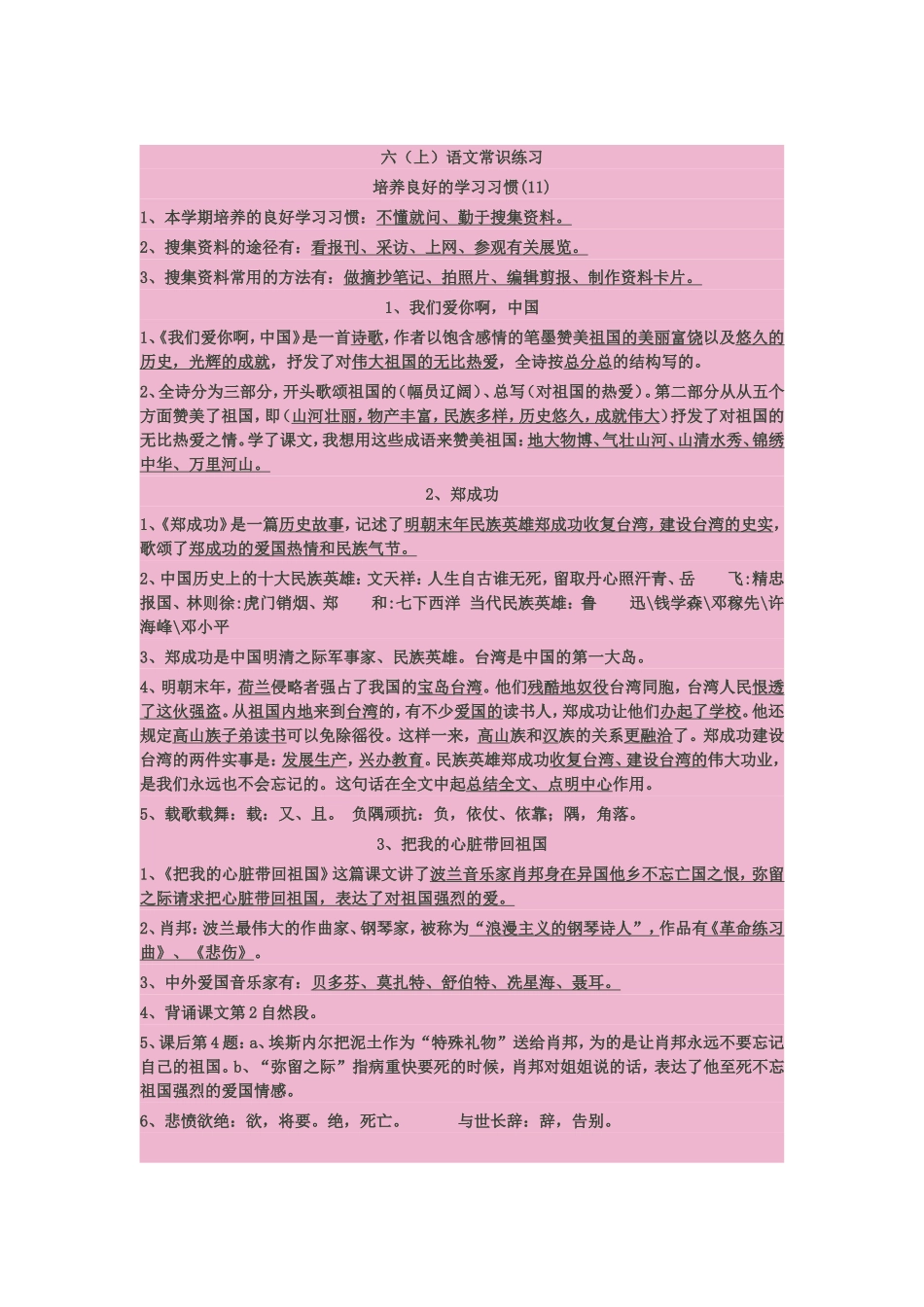 六语上知识点_第1页