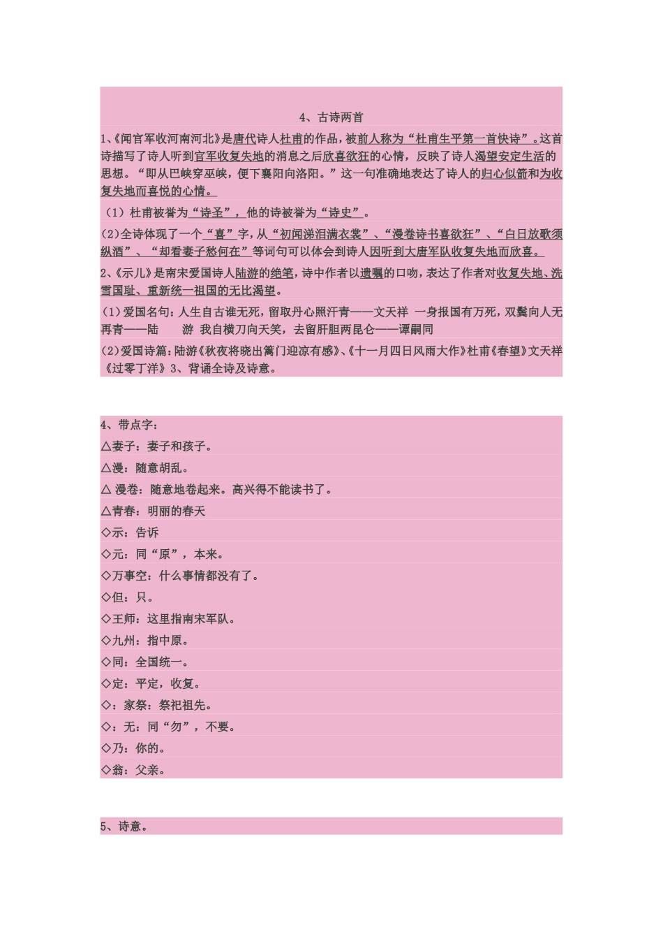 六语上知识点_第2页