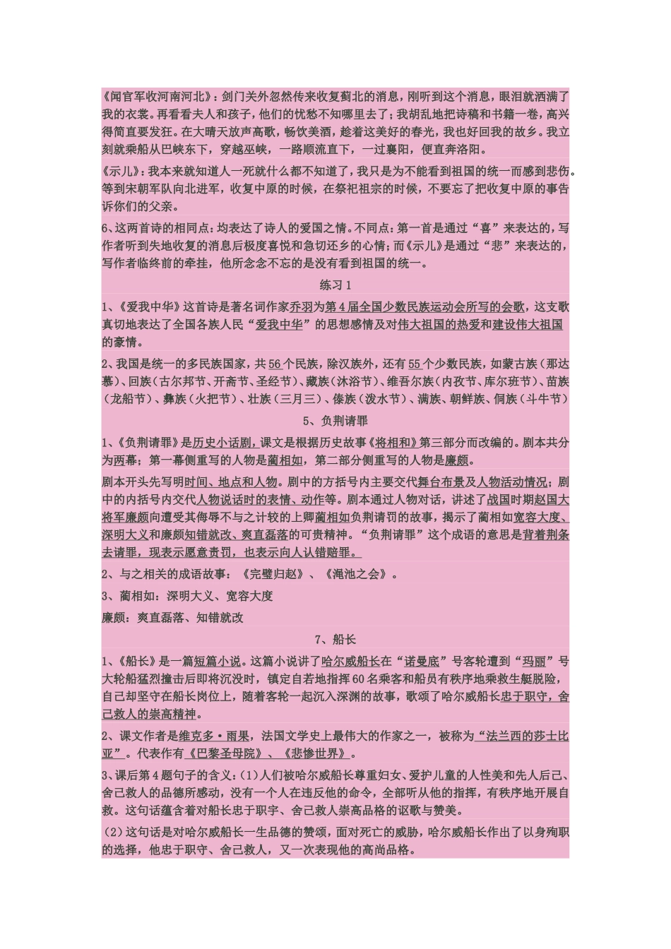 六语上知识点_第3页