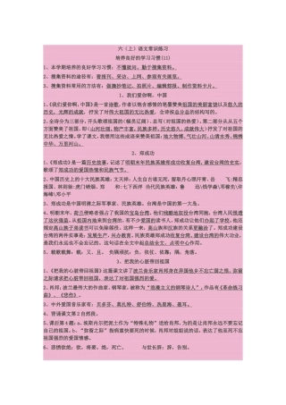 六语上知识点