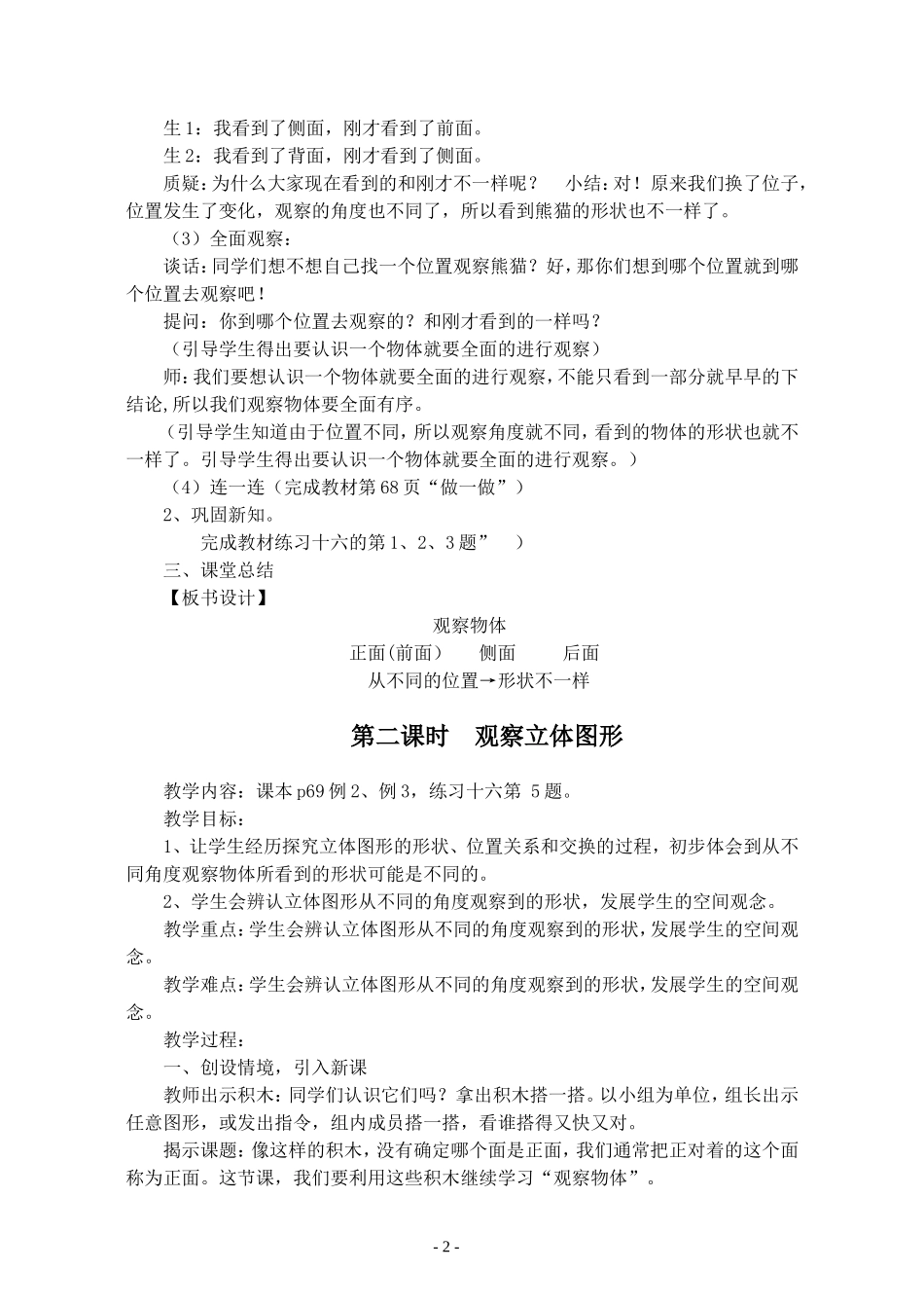 二年级观察物体教学设计_第2页