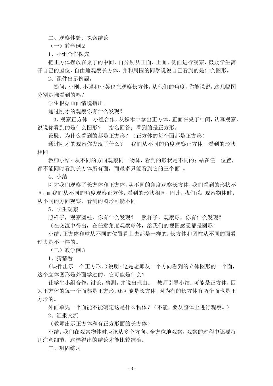 二年级观察物体教学设计_第3页