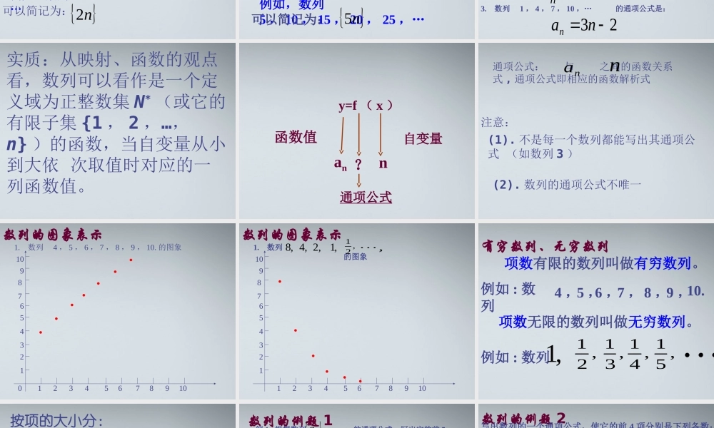 高中数学(数列的概念)课件5 北师大版必修5 课件