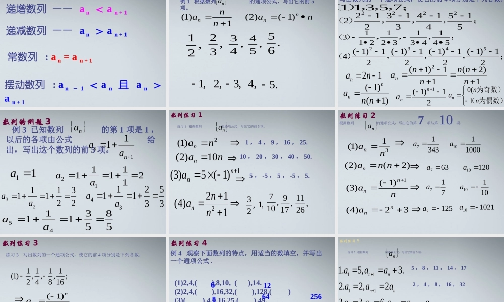 高中数学(数列的概念)课件5 北师大版必修5 课件