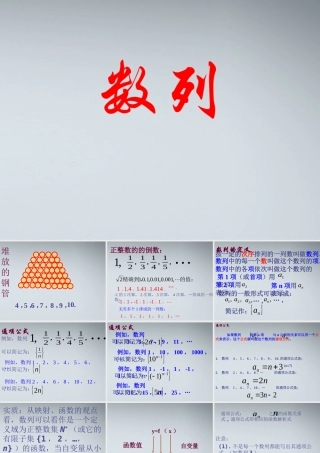 高中数学(数列的概念)课件5 北师大版必修5 课件