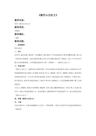 《狼牙山五壮士》教案