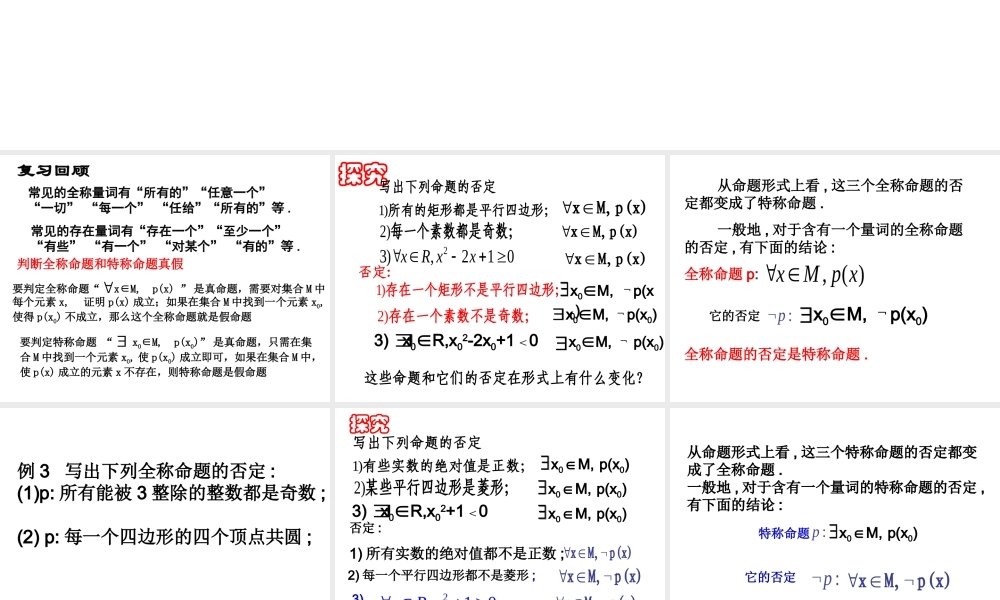 高二数学选修2 全称量词与存在量词1 课件