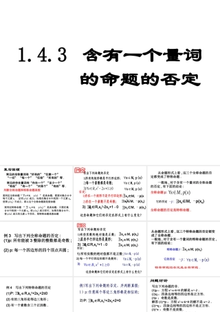 高二数学选修2 全称量词与存在量词1 课件