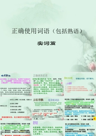 高考语文专题复习 正确使用词语之实词篇课件 新人教版 课件