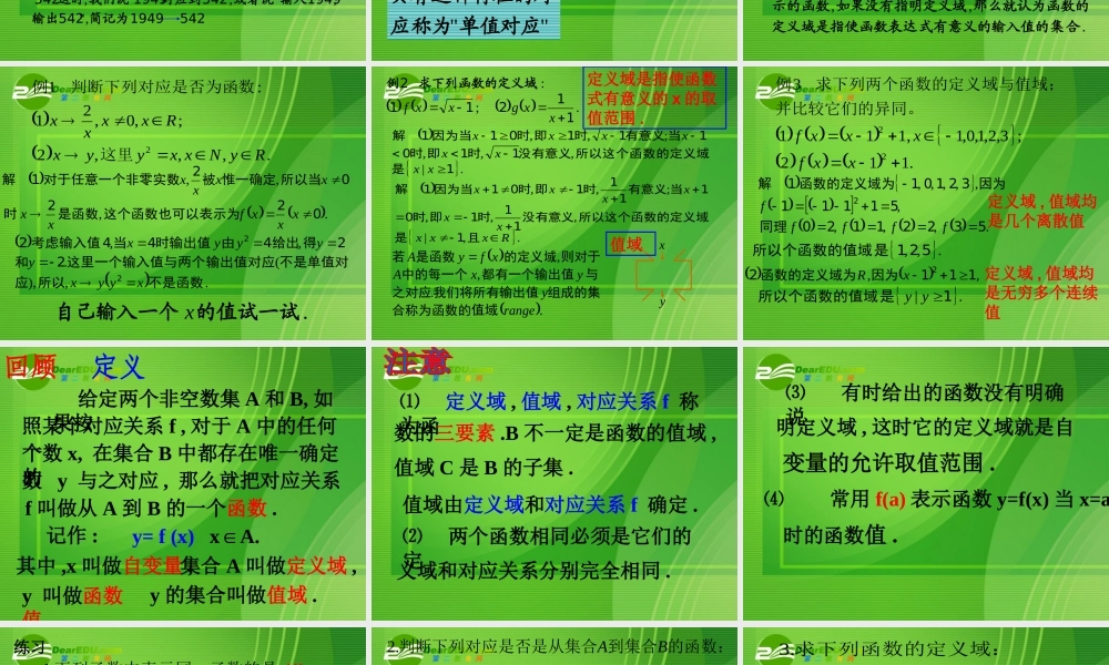 高中数学 函数的概念和图像课件 苏教版必修1 课件