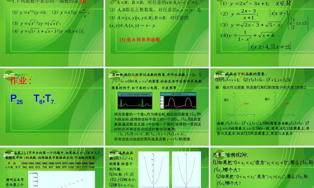 高中数学 函数的概念和图像课件 苏教版必修1 课件