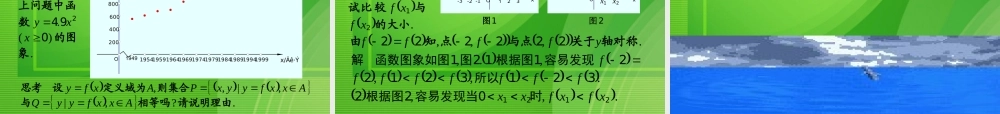 高中数学 函数的概念和图像课件 苏教版必修1 课件
