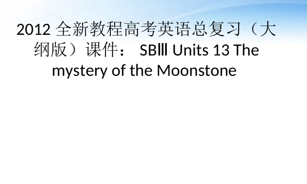 高考英语总复习 Units 13 The mystery of the Moonstone课件 大纲人教版 课件