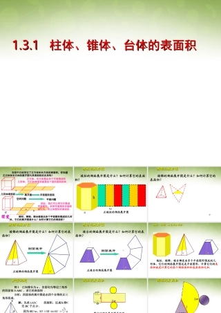 高中数学 131 柱体、锥体、台体的表面积课件 新人教版必修2 课件