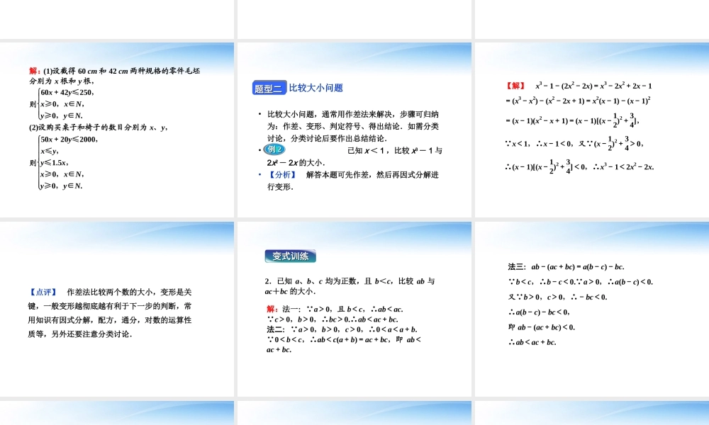 高中数学 第三章31节不等关系课件 苏教版必修5 课件